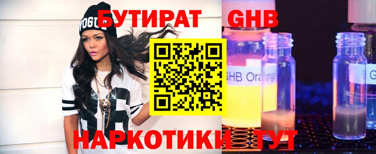 БУТИРАТ BDO  Вход с VPN  Тамбов 