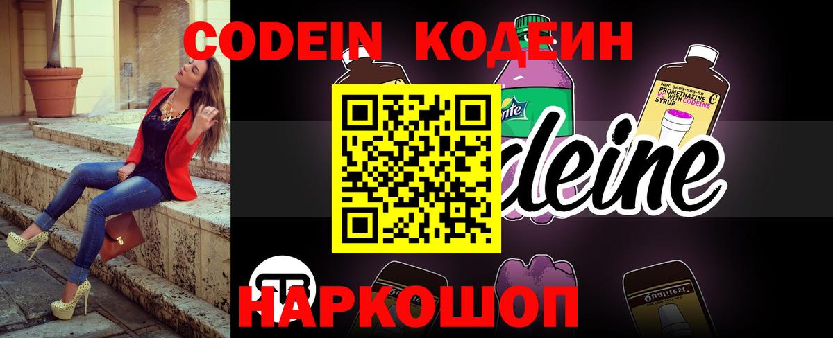 Кодеин напиток Lean (лин) Тамбов
