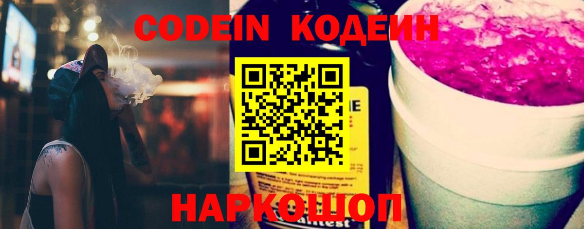 Тамбов  Кодеин напиток Lean (лин)  Вход с VPN 