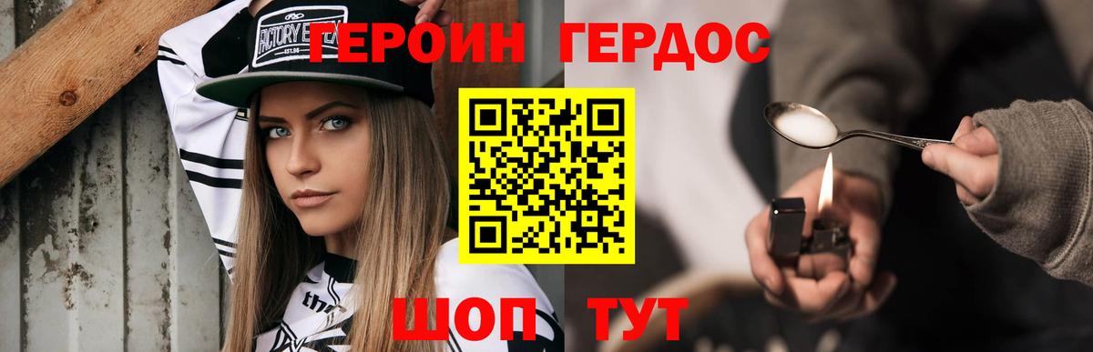 Героин хмурый  Вход с VPN  Тамбов 
